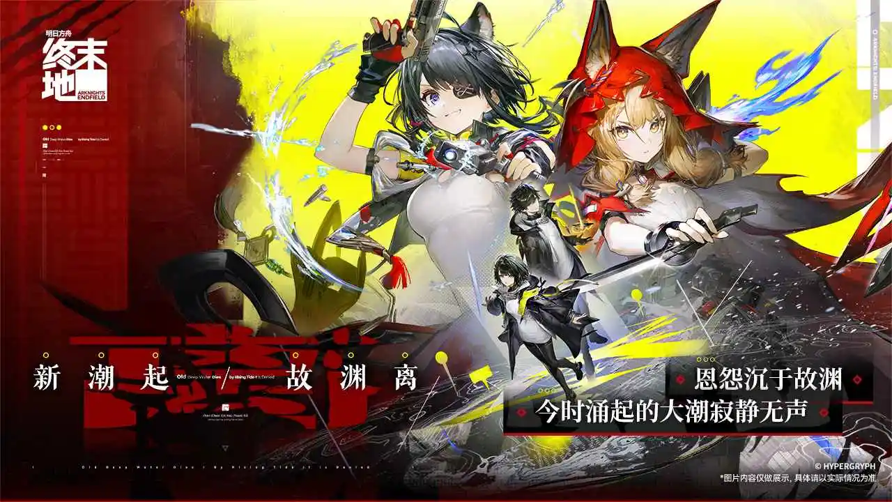 明日方舟:终末地