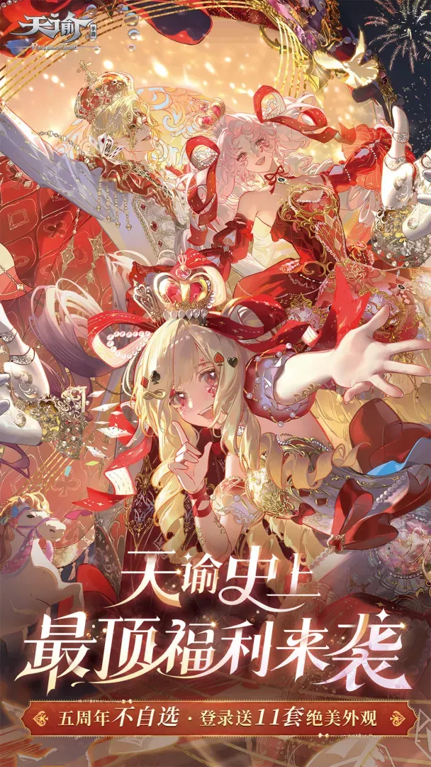 天谕(官服)