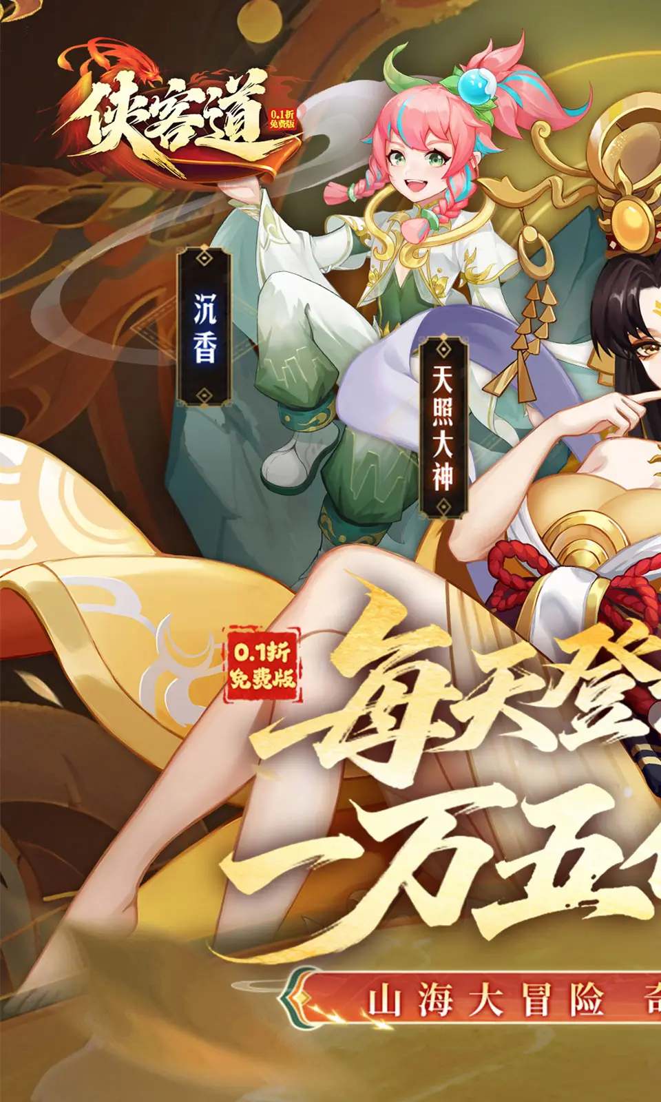 侠客道