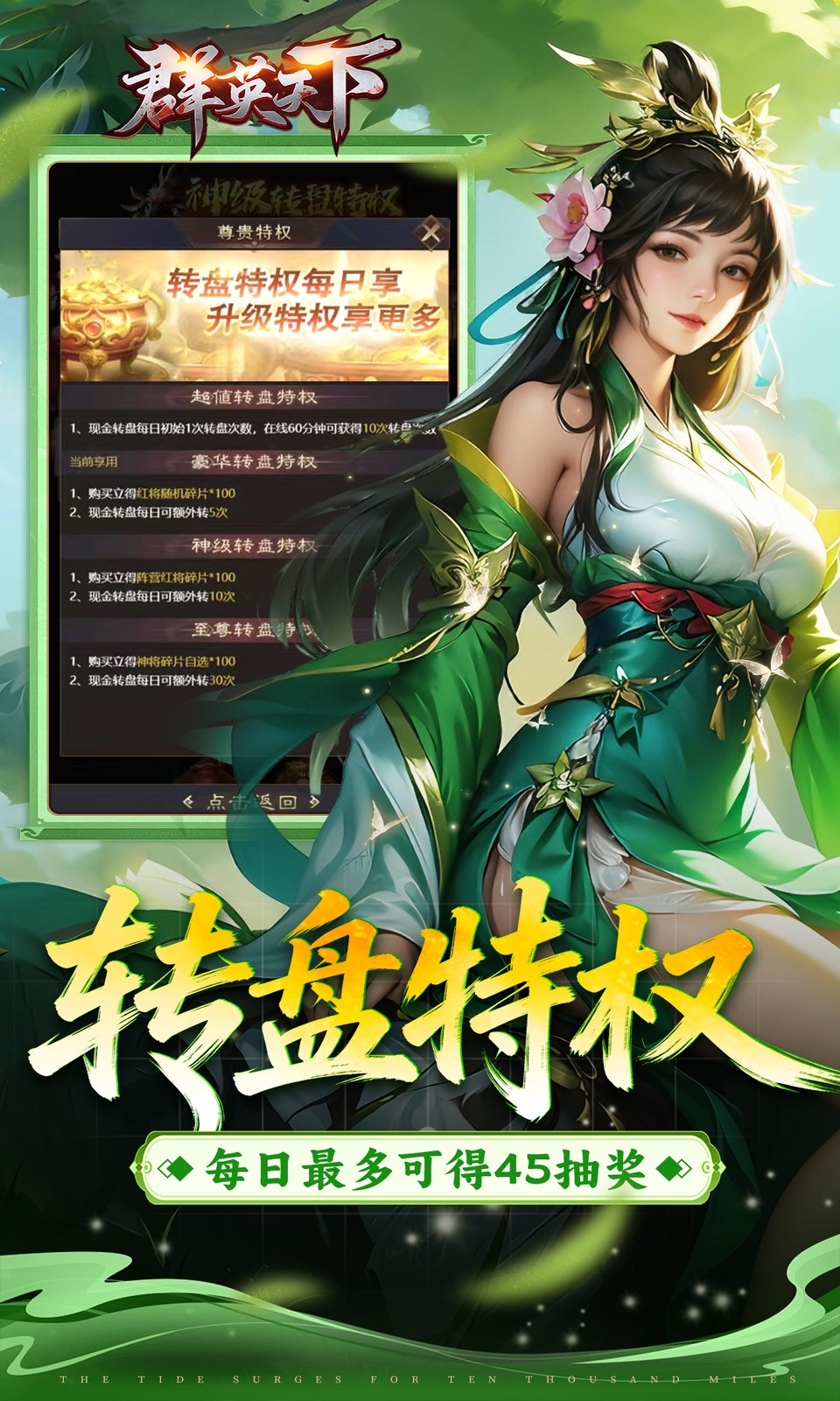群英天下