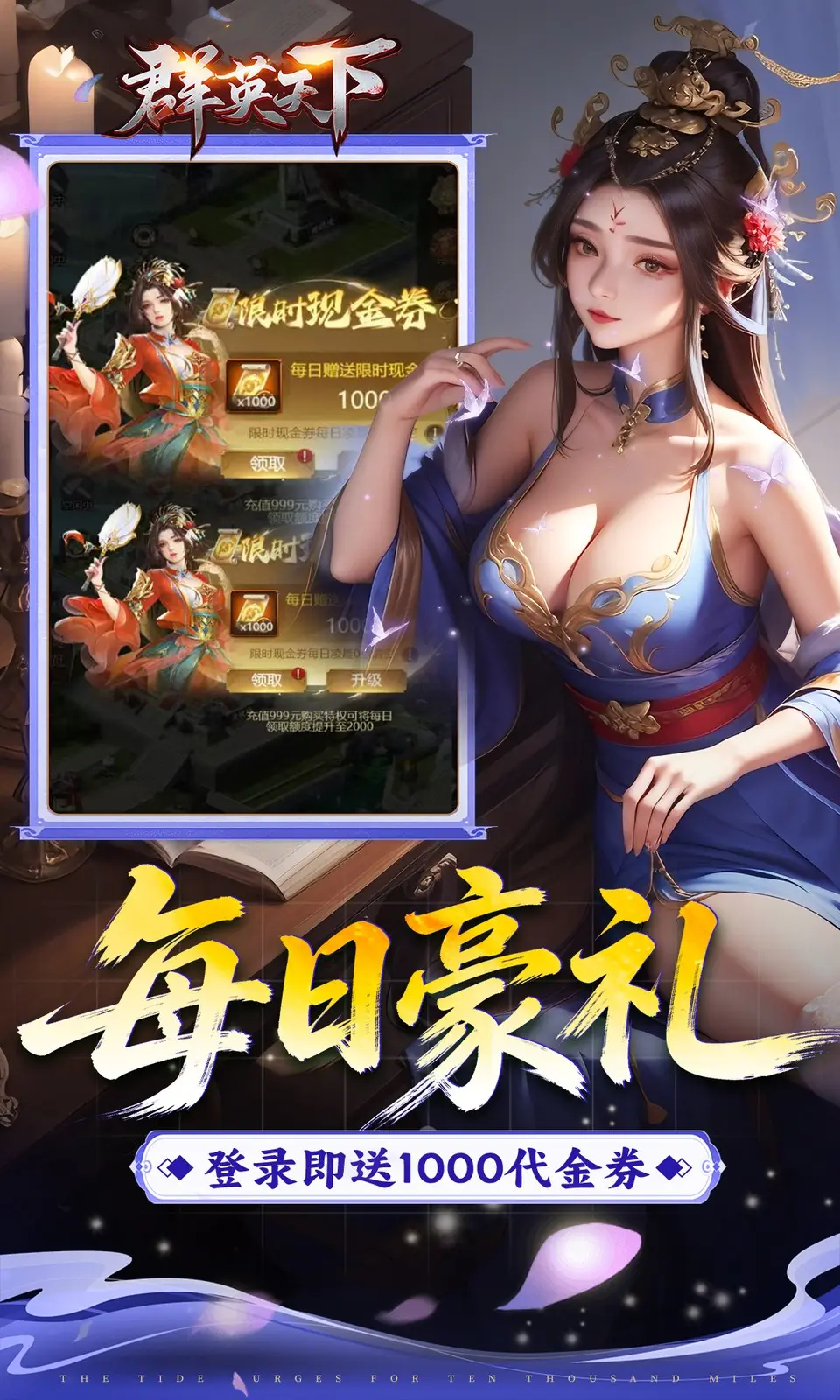 群英天下