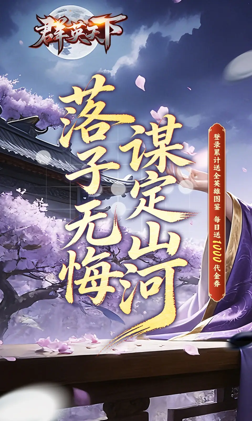 群英天下