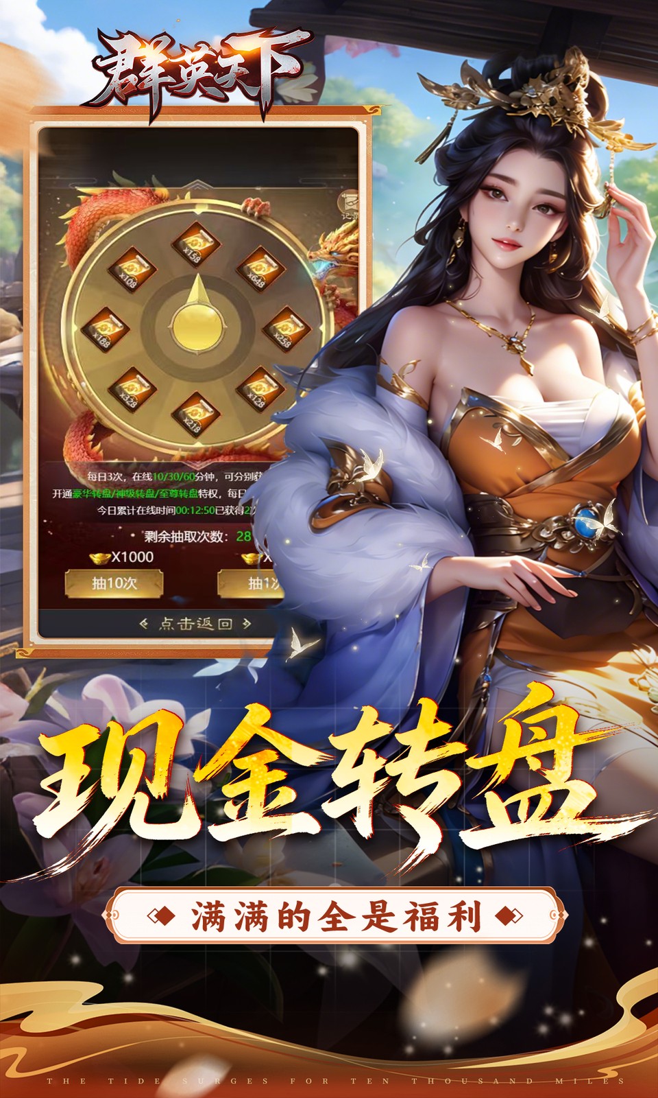 群英天下