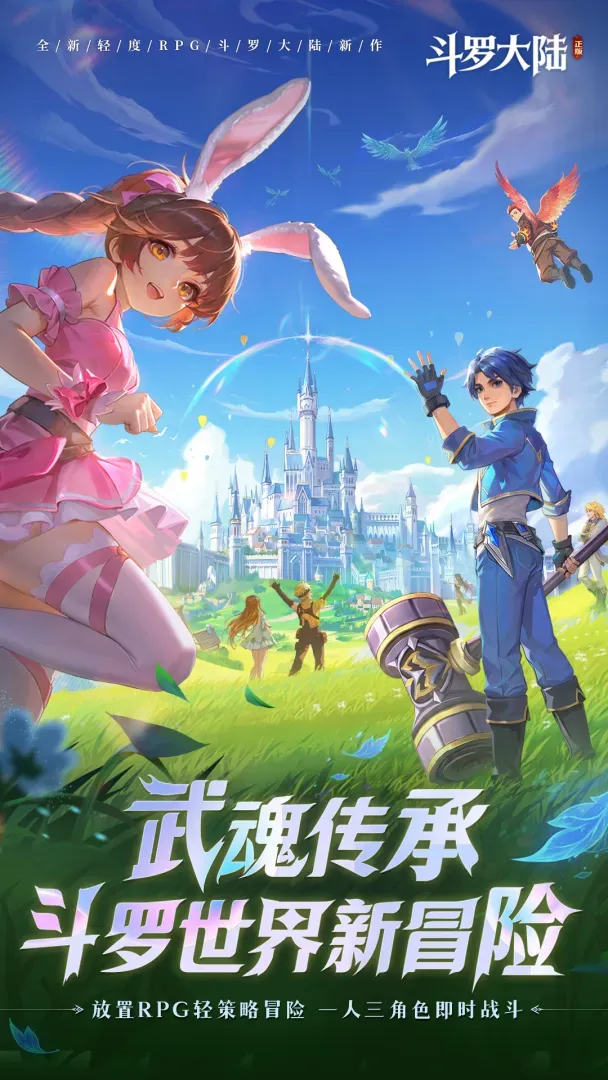 斗罗大陆：传承