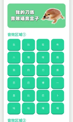 我的刀盾语音盒