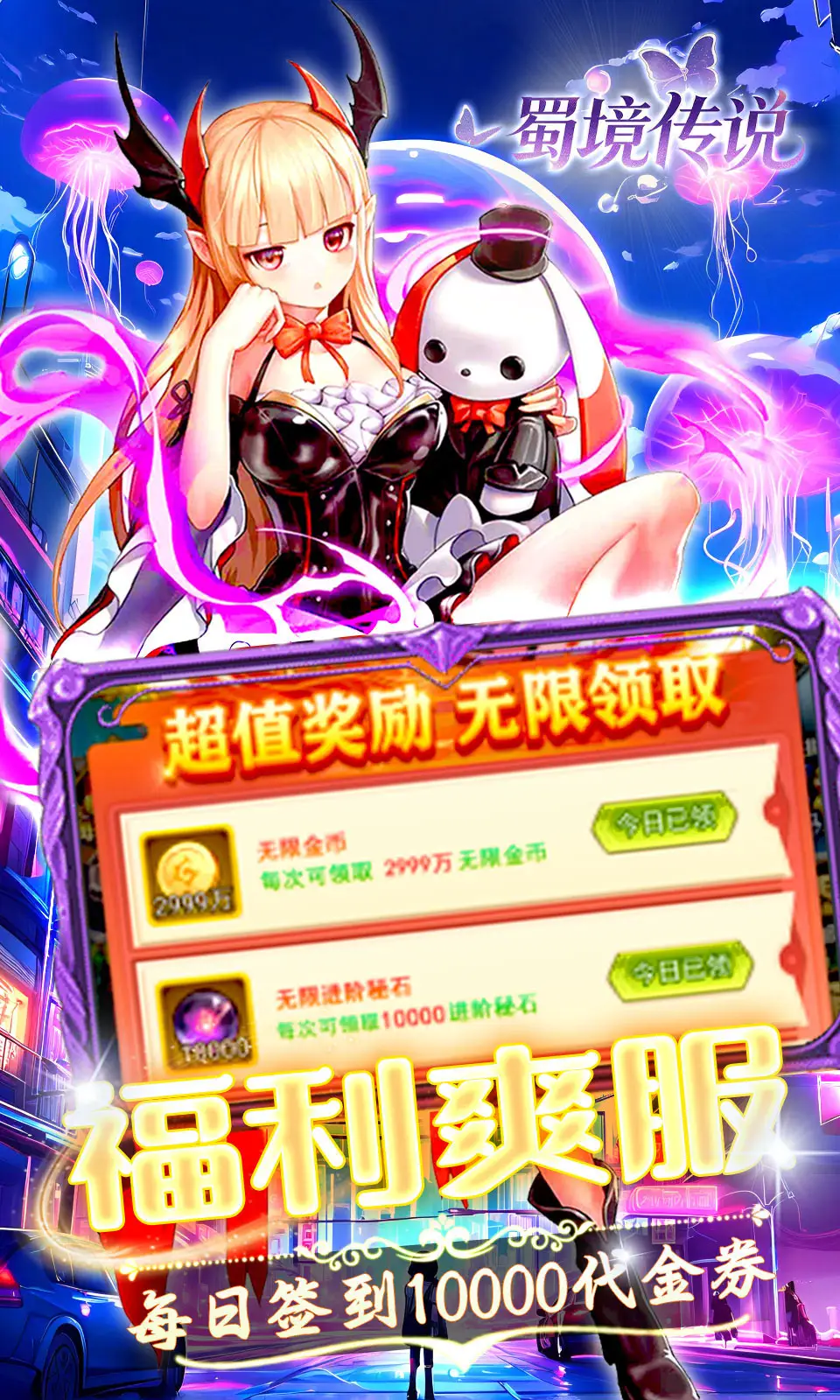 蜀境传说