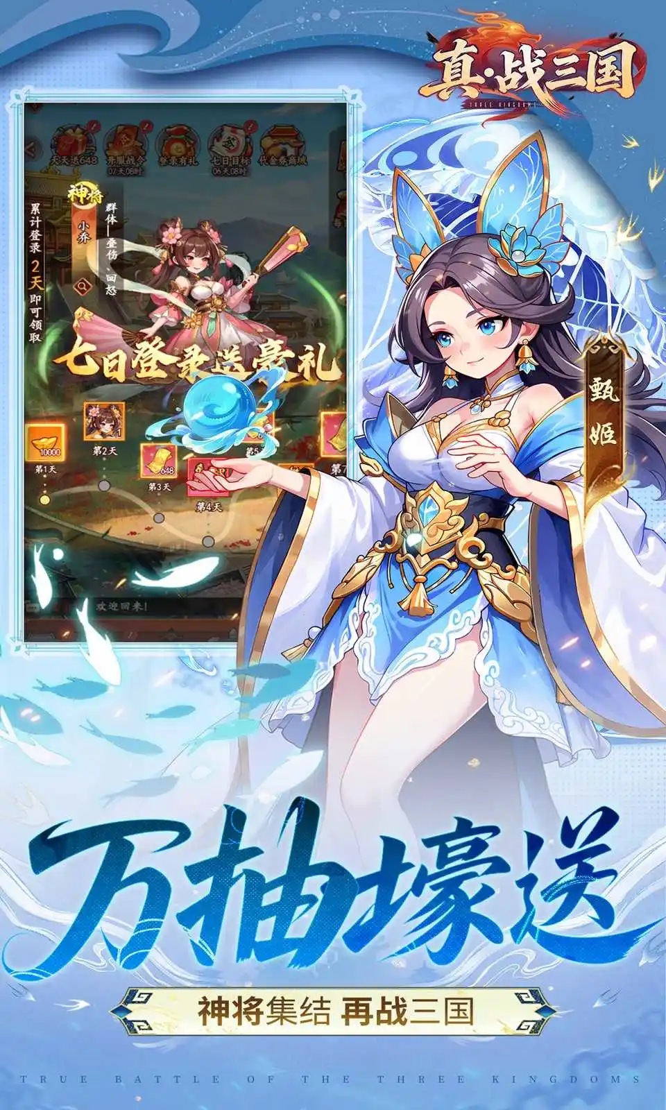 真·战三国