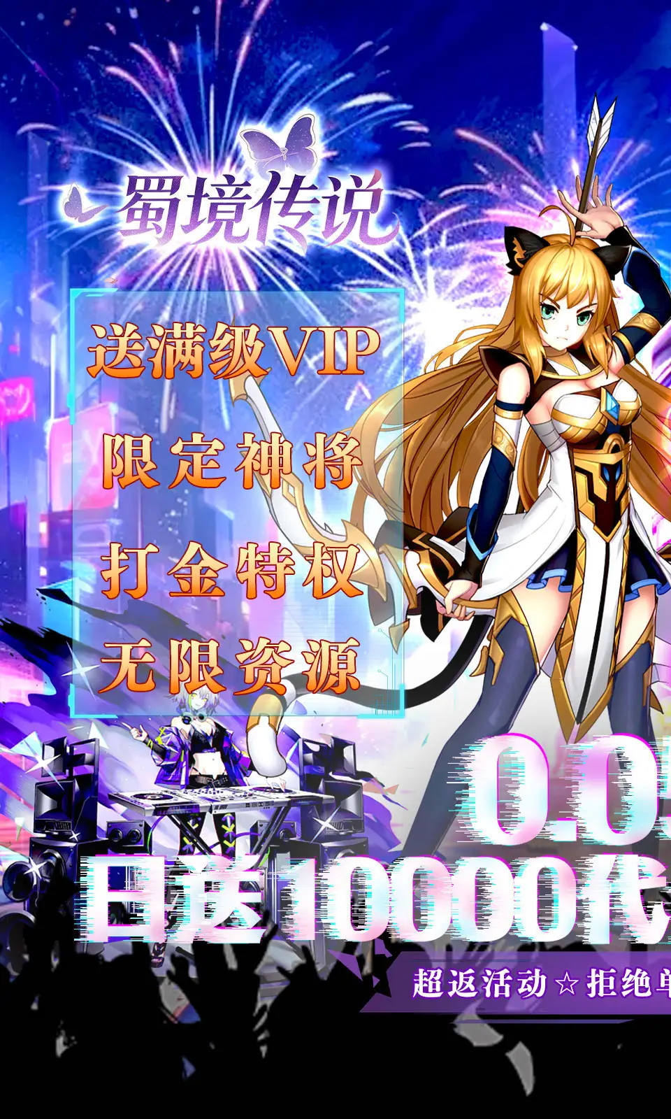 蜀境传说