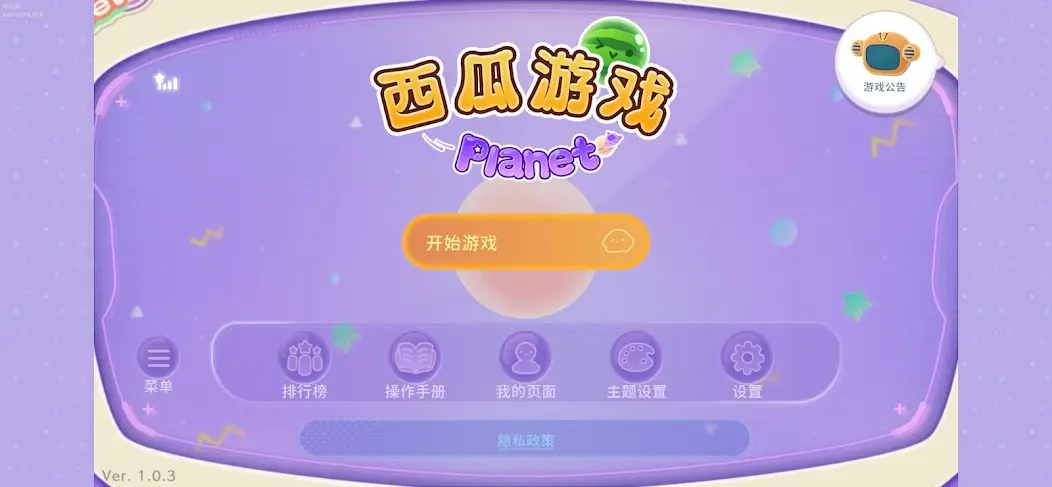 西瓜游戏宇宙版