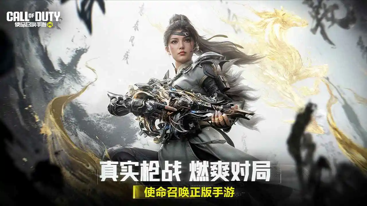 使命召唤手游