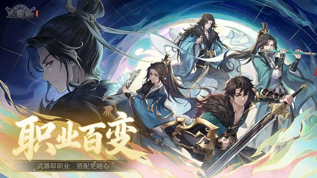 三国志异闻录