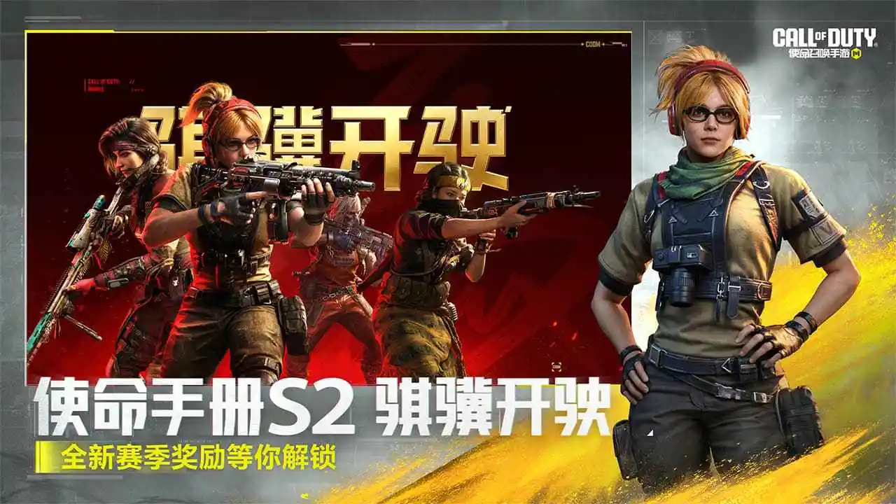 使命召唤手游