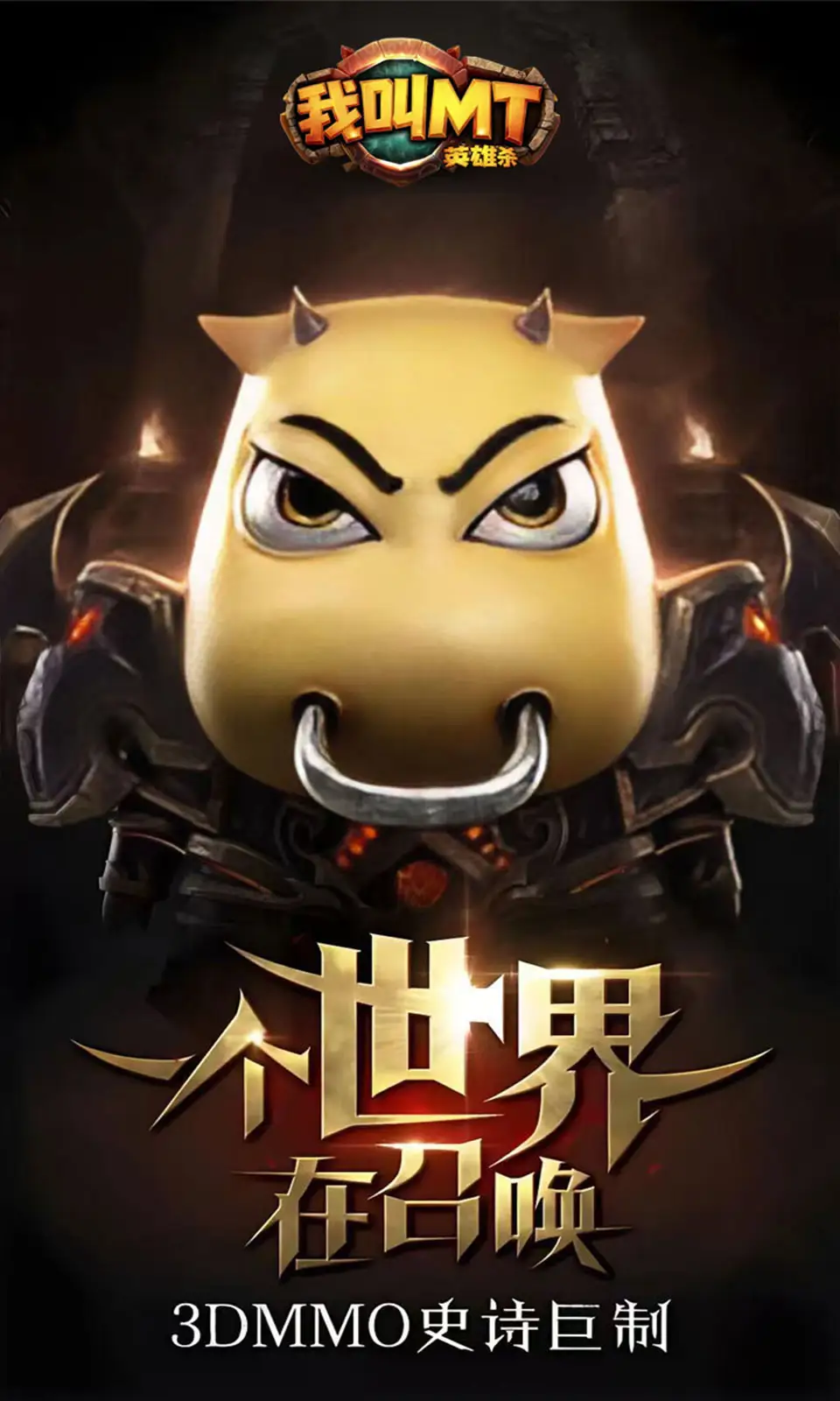 我叫MT英雄杀