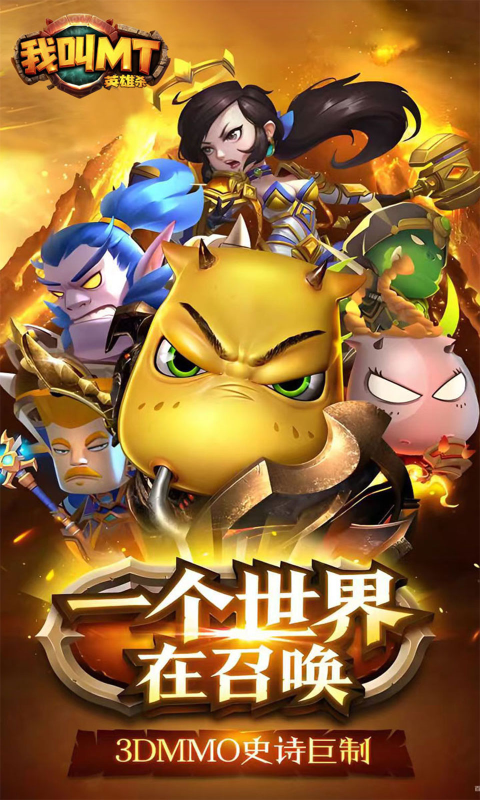 我叫MT英雄杀