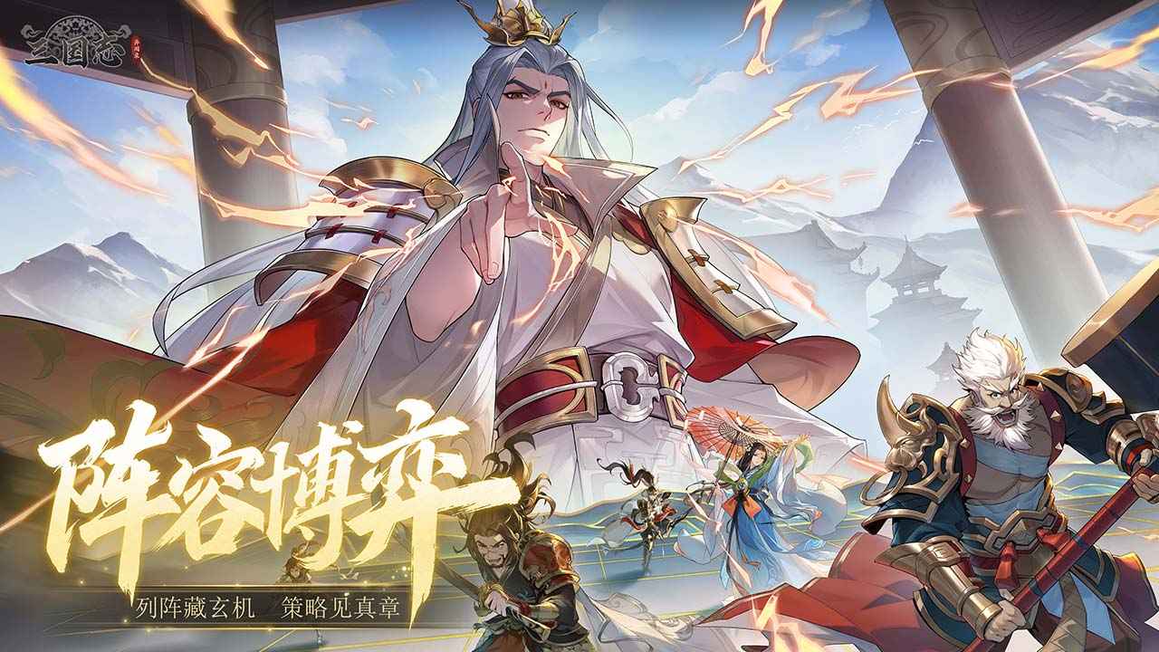 三国志异闻录