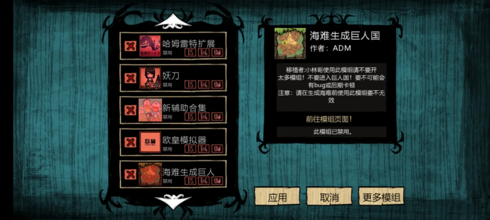 饥荒灵幻稳定版