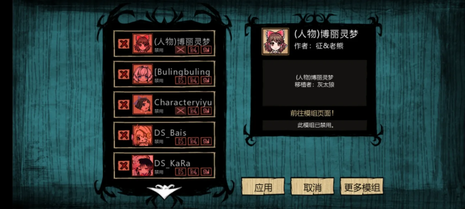 饥荒灵幻稳定版