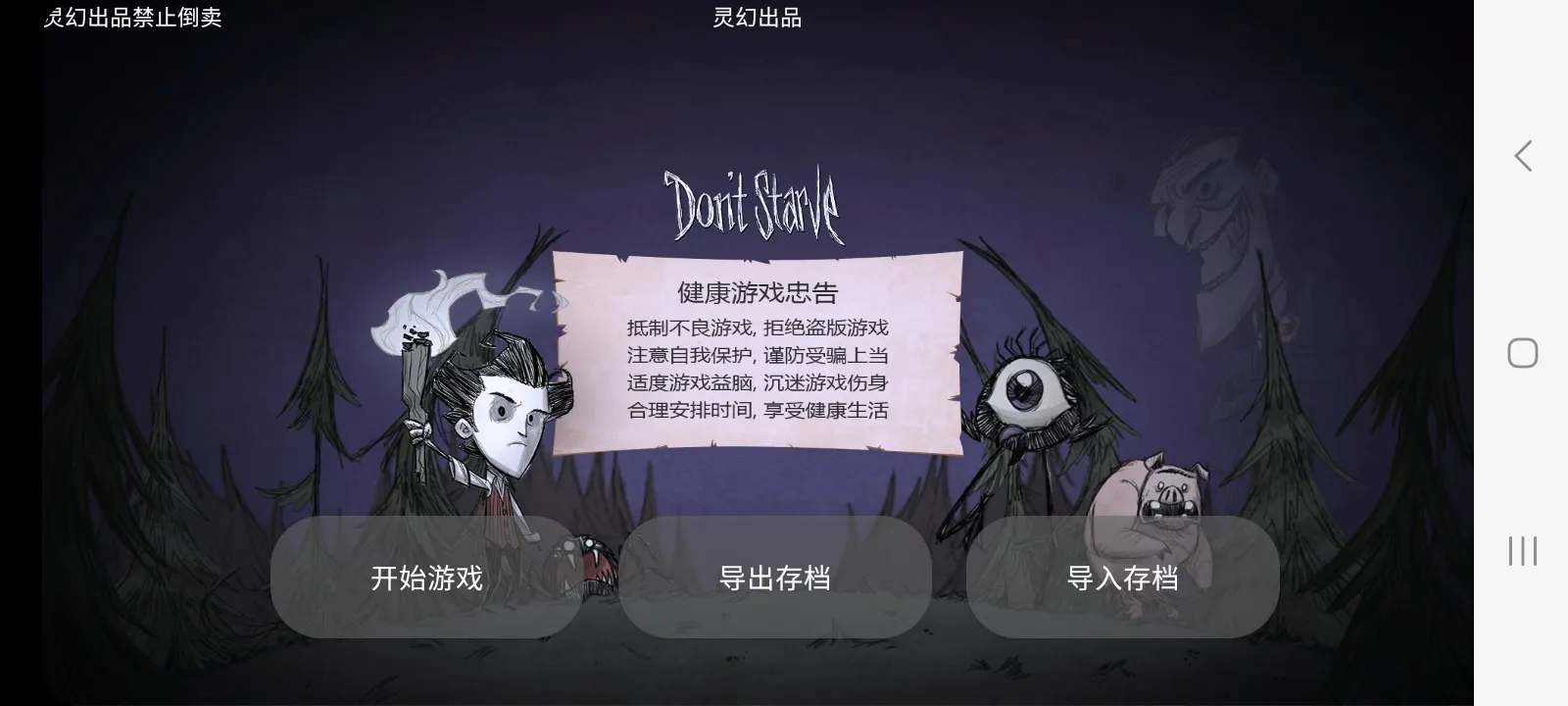 饥荒灵幻稳定版