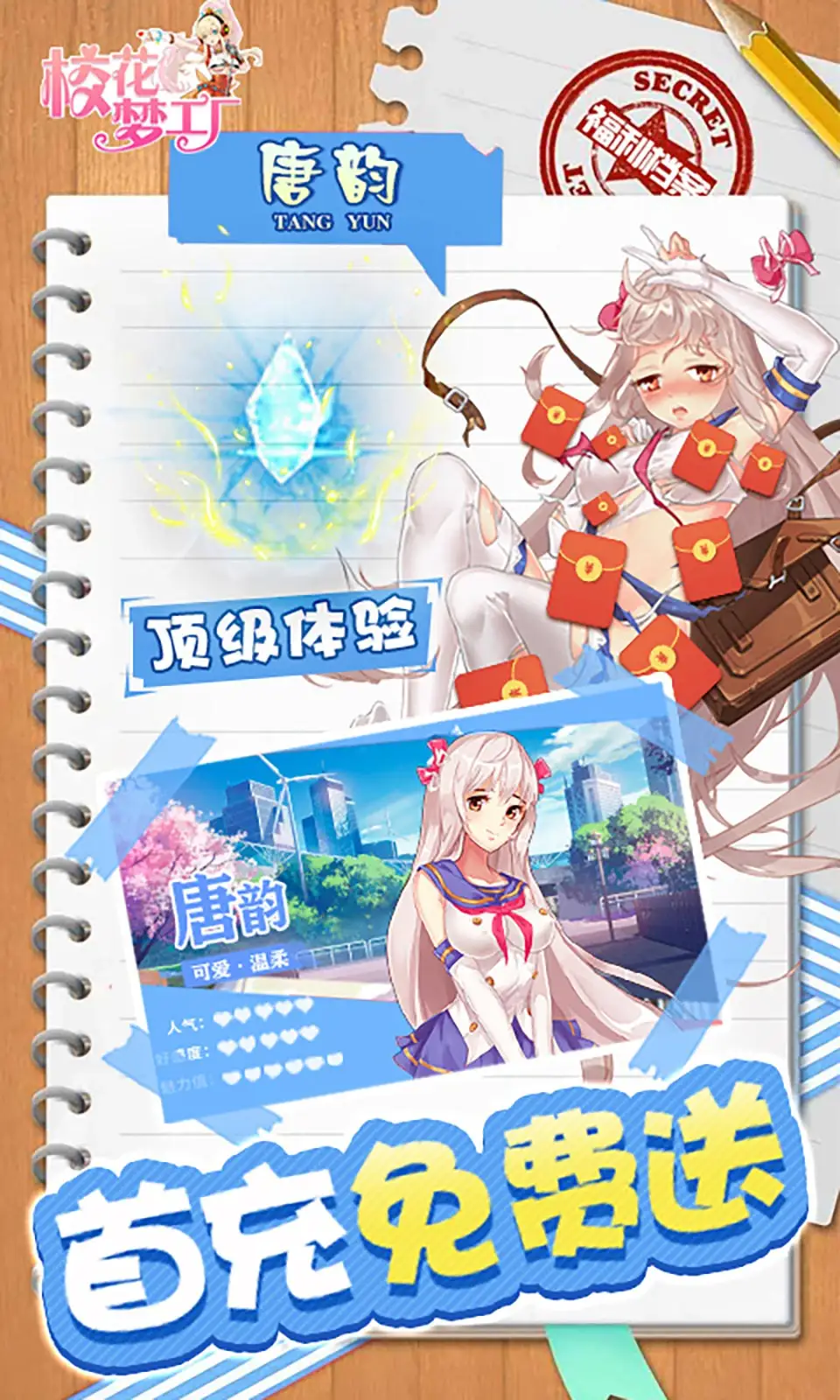校花梦工厂