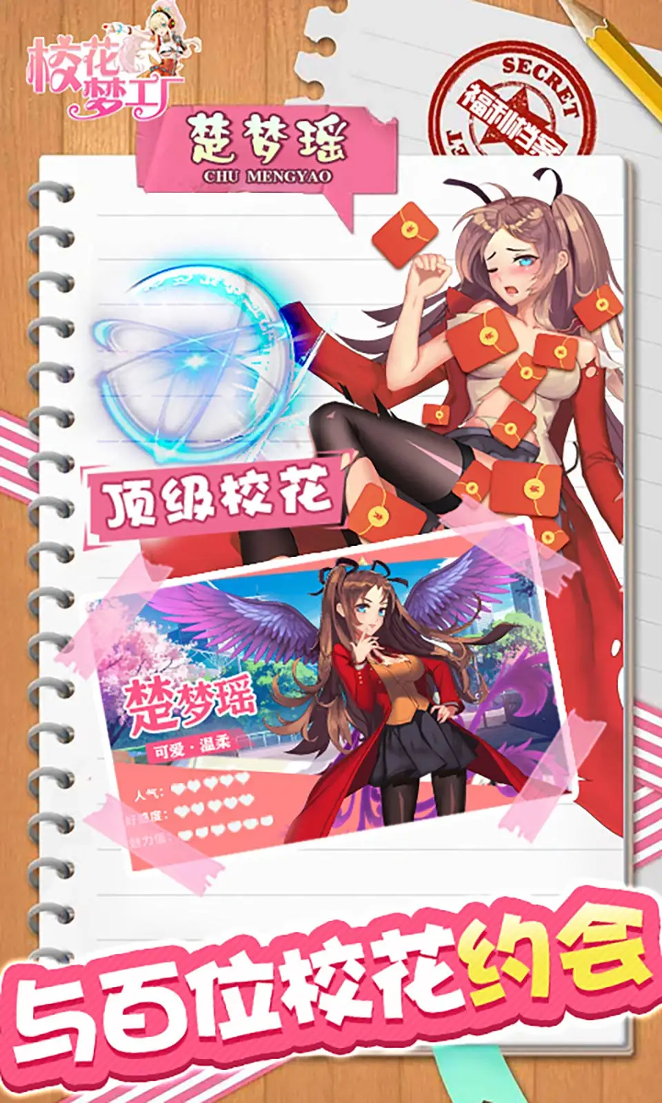 校花梦工厂