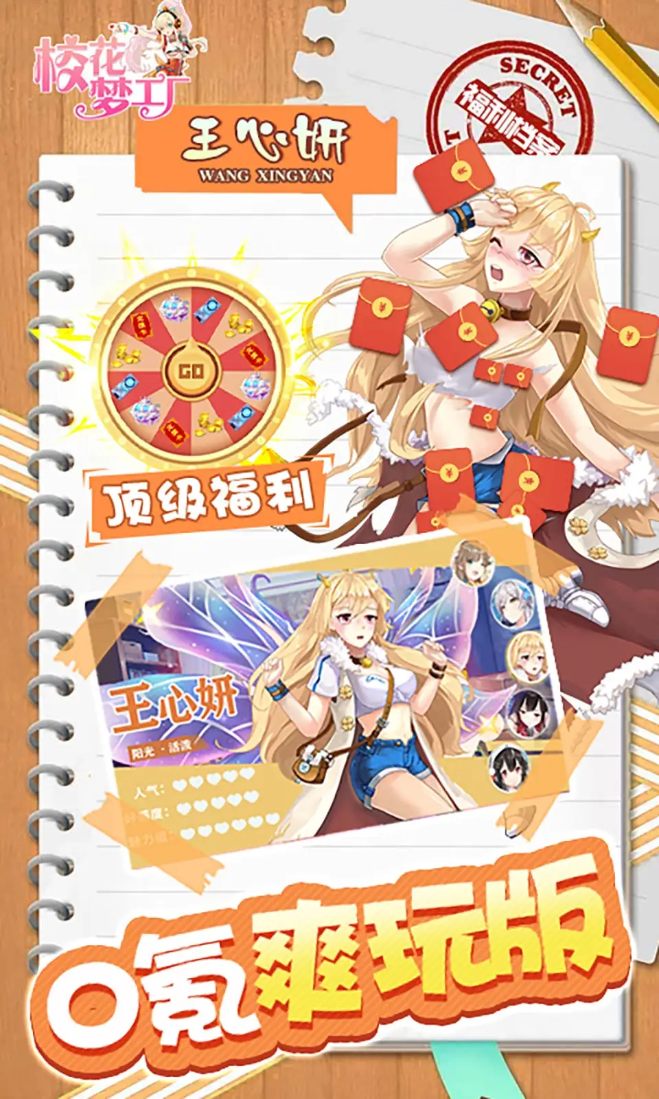 校花梦工厂