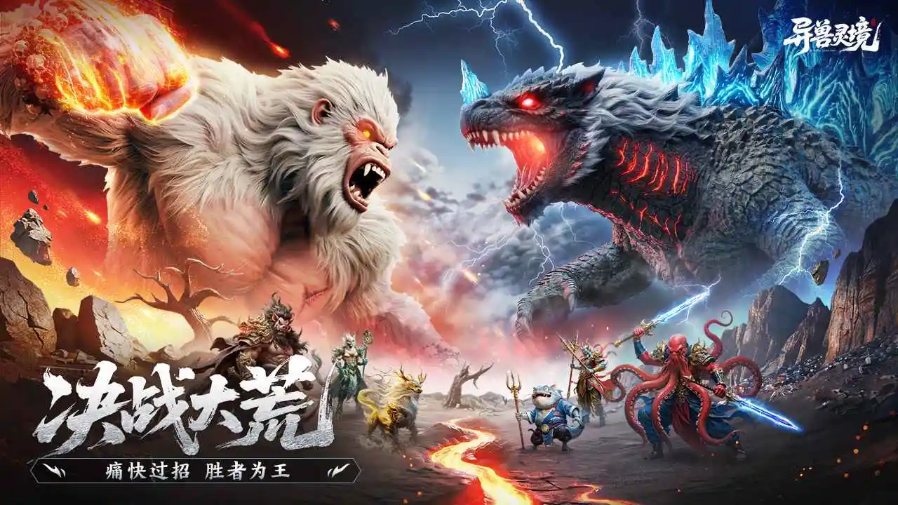 异兽灵境