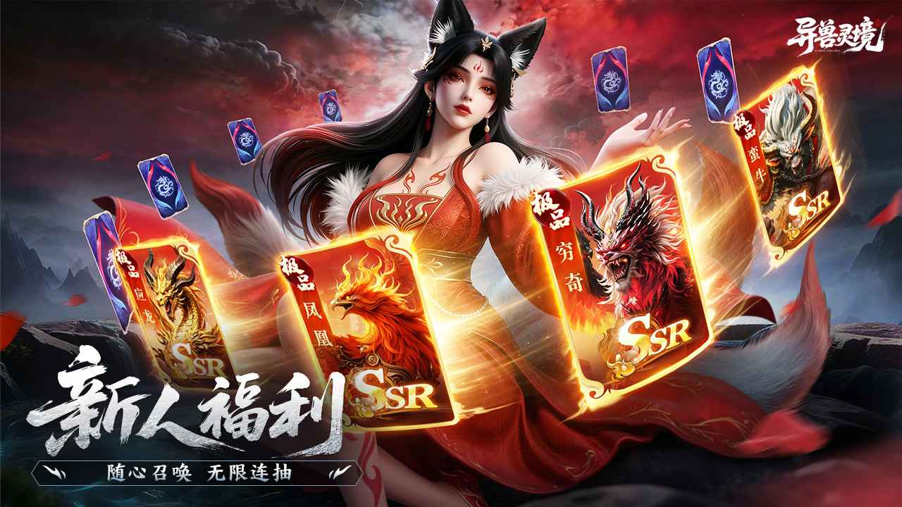 异兽灵境