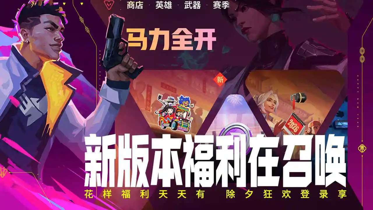 无畏契约-Valorant