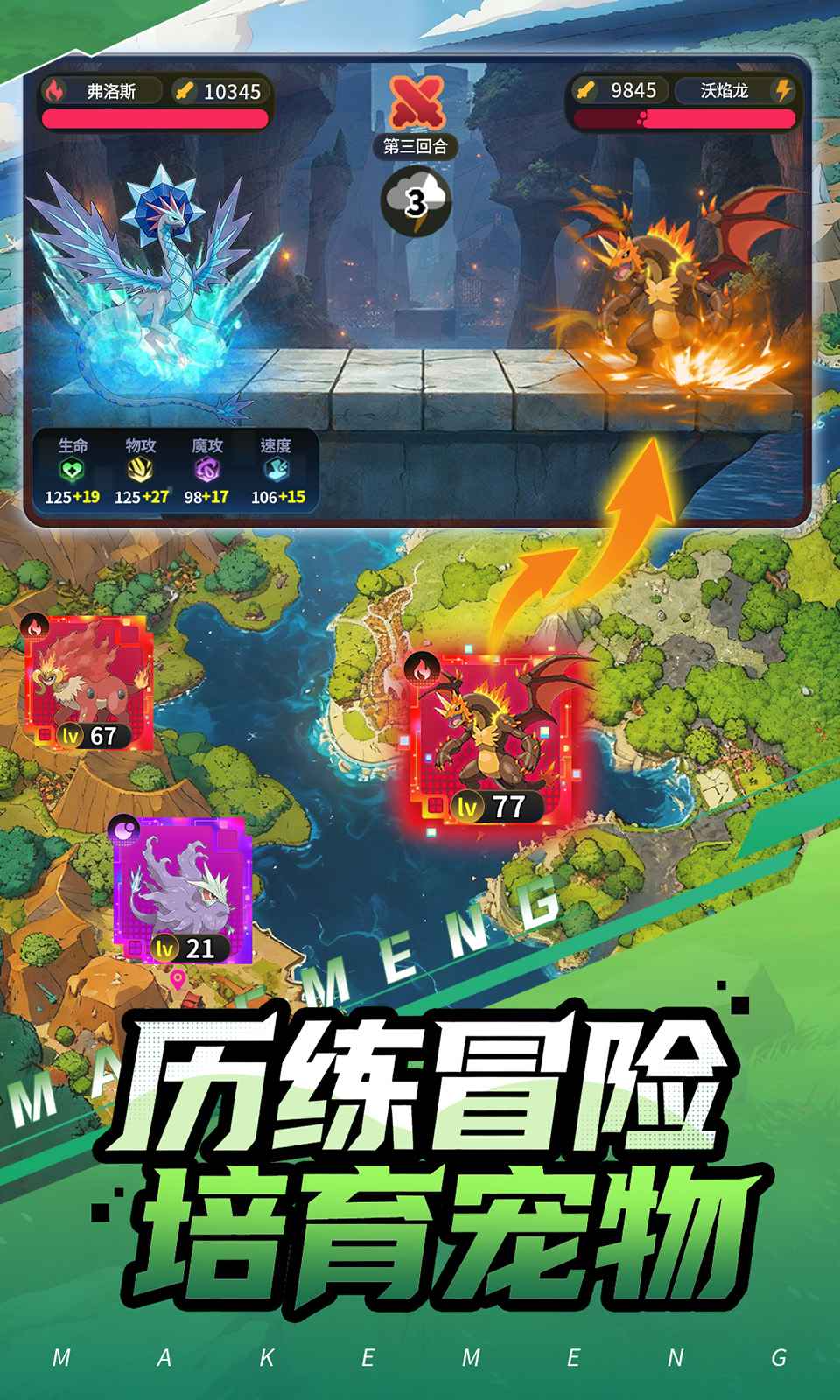 集结！训练家