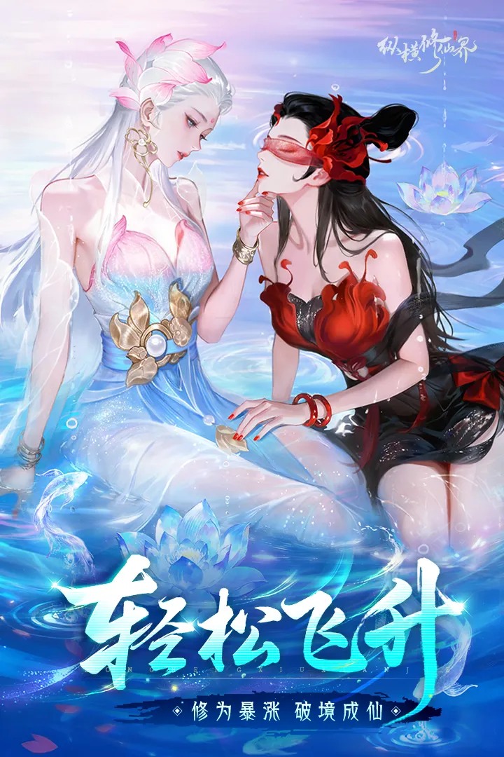 纵横修仙界