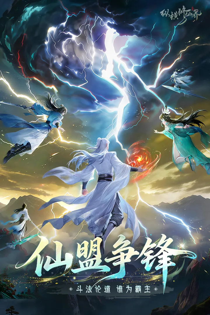 纵横修仙界