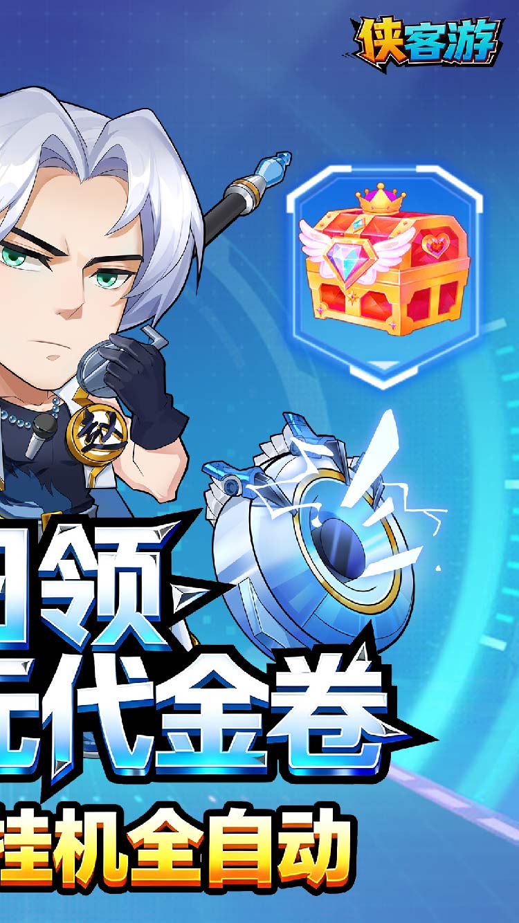 侠客游