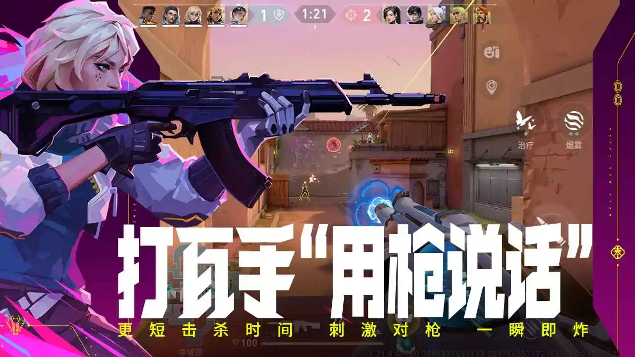 无畏契约-Valorant