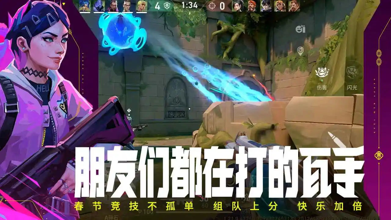 无畏契约-Valorant