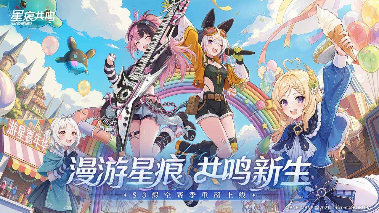 星痕共鸣