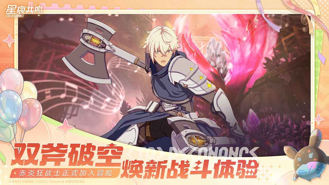 星痕共鸣