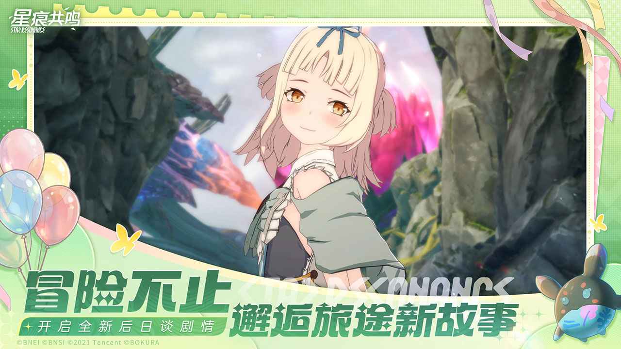 星痕共鸣