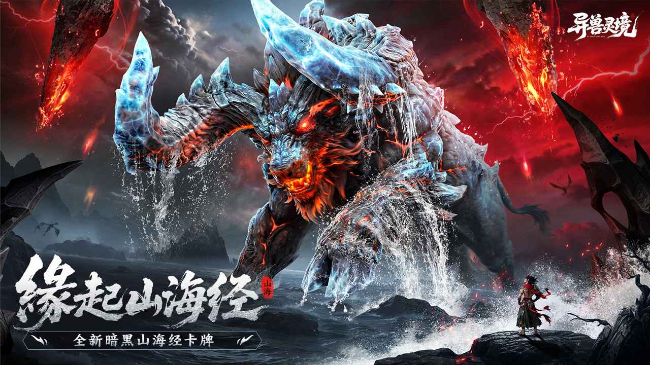 异兽灵境