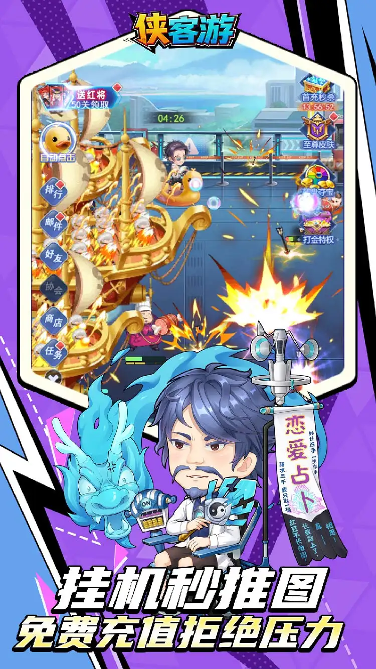 侠客游