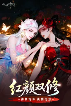 纵横修仙界