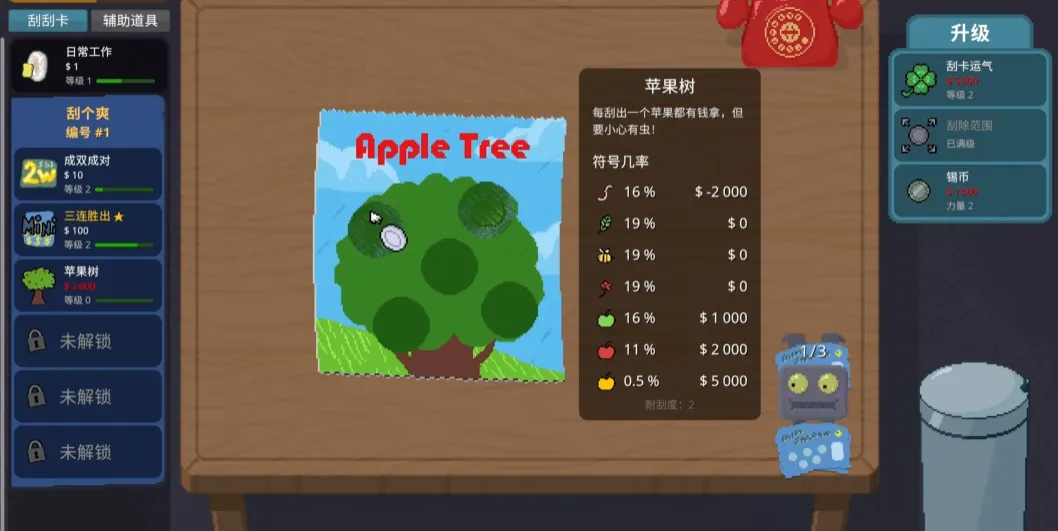 刮个爽(辅助菜单)