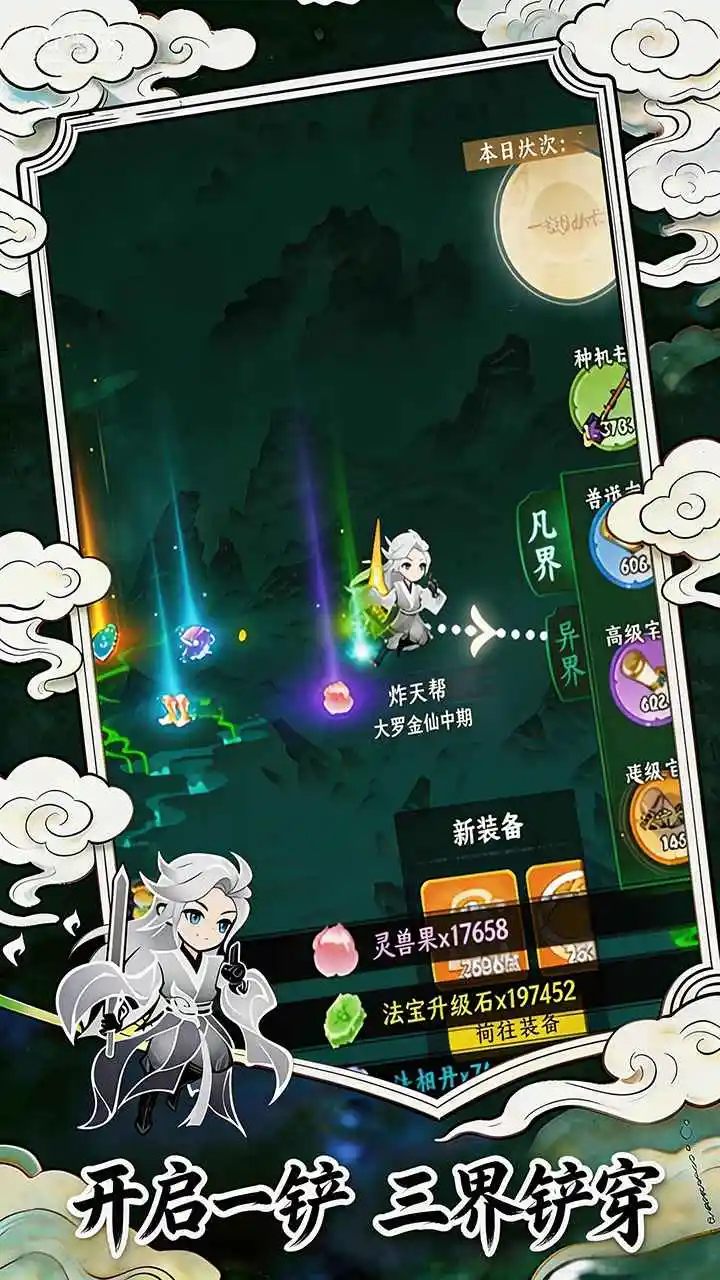 幻世仙途