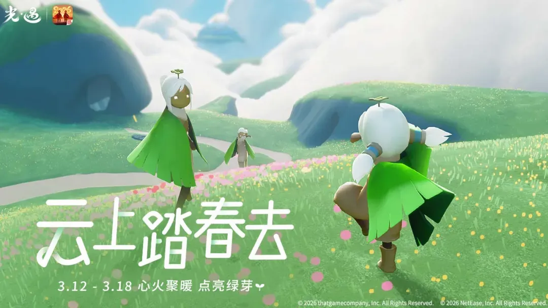 光·遇
