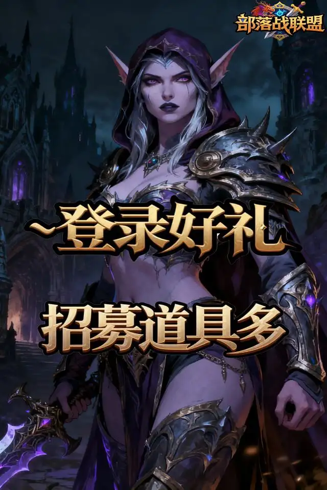 部落战联盟