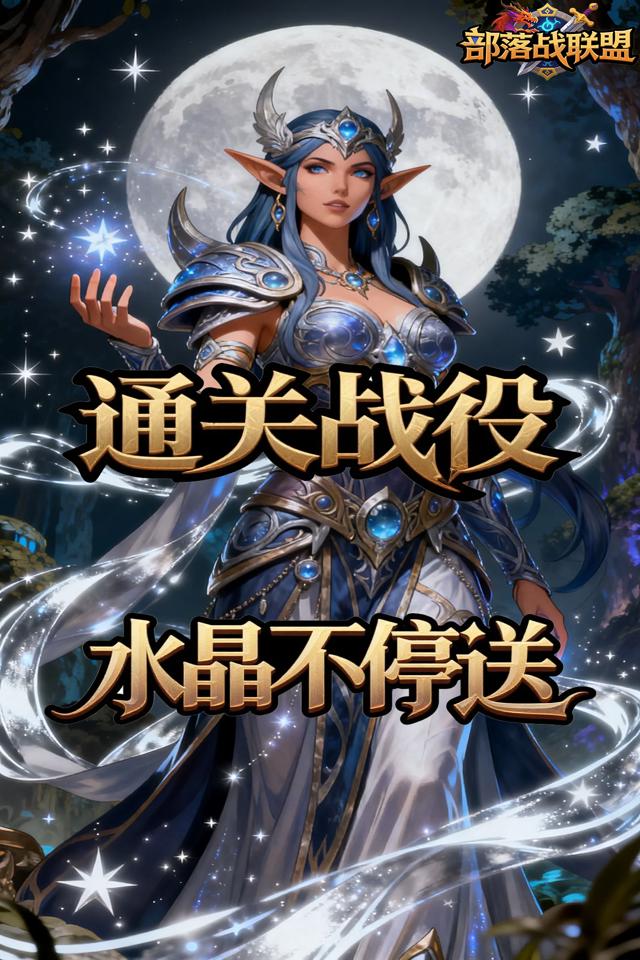 部落战联盟