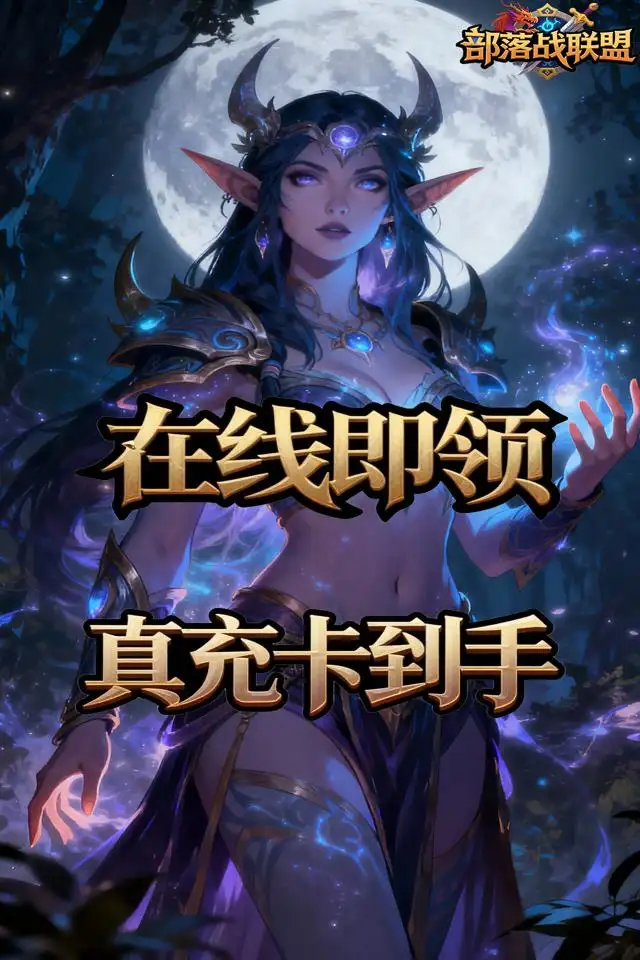 部落战联盟