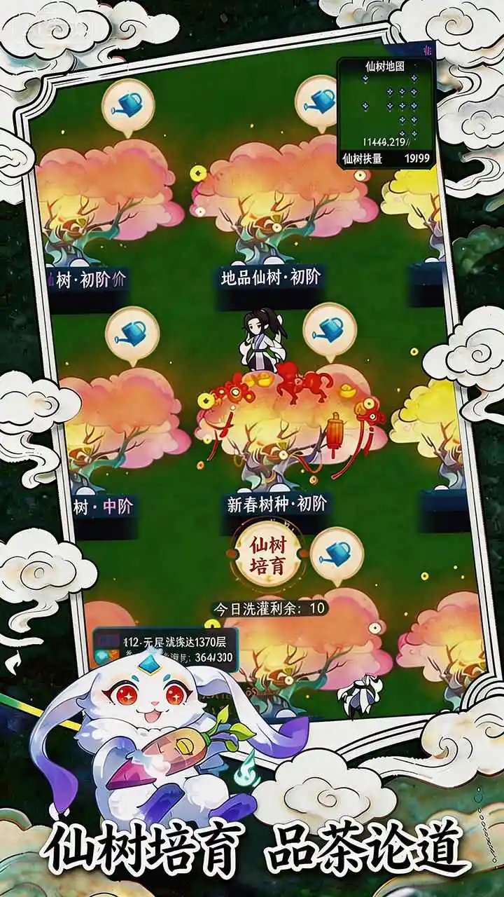 幻世仙途