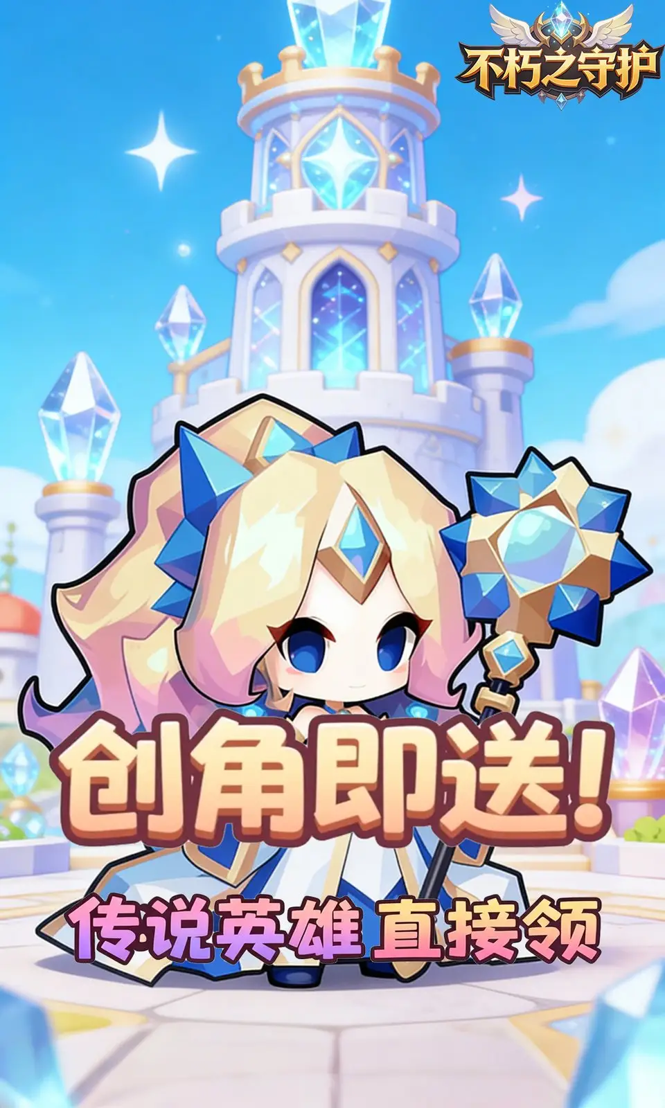 不朽之守护