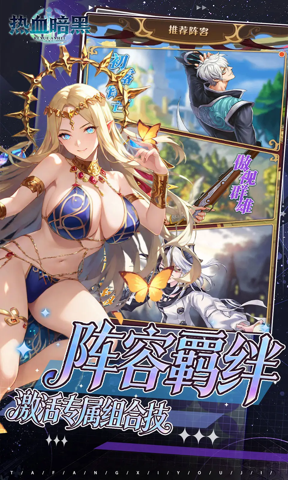 热血暗黑
