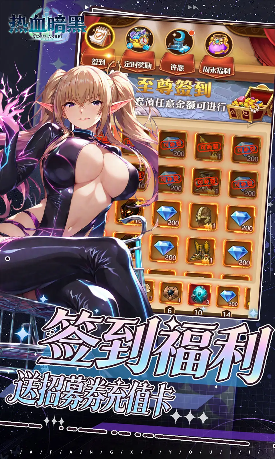 热血暗黑